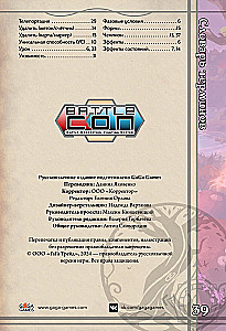Gra planszowa - BattleCON. Wędrowcy Indin