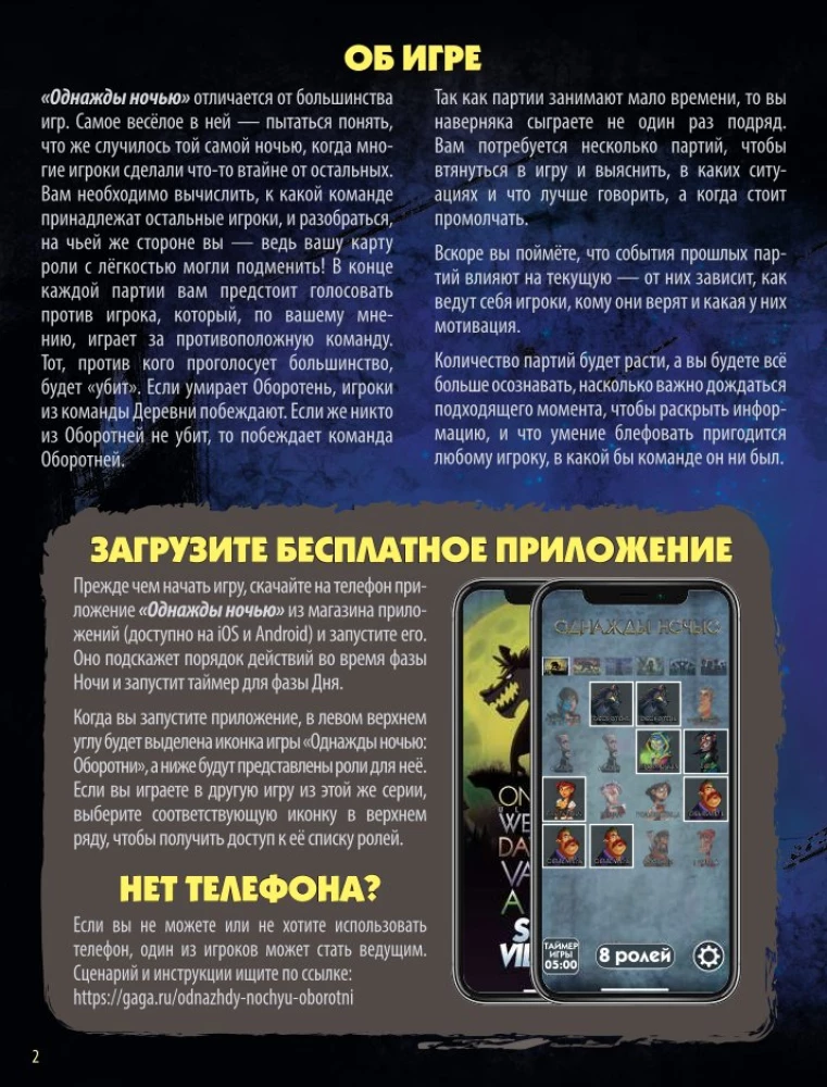 Настольная игра - Однажды ночью. Оборотни