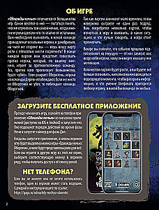 Настольная игра - Однажды ночью. Оборотни