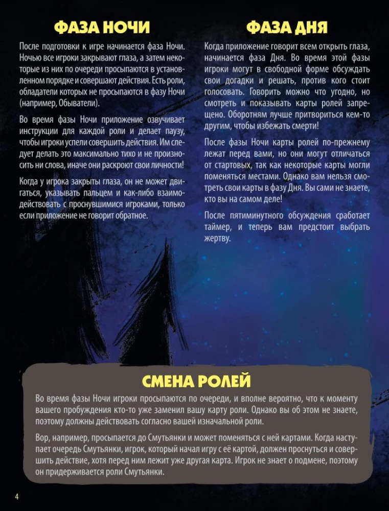 Настольная игра - Однажды ночью. Оборотни
