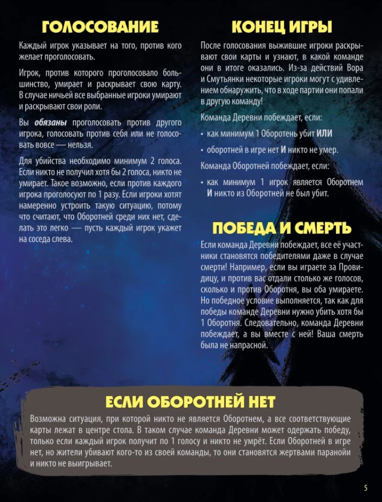 Настольная игра - Однажды ночью. Оборотни