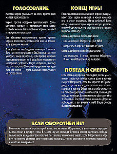 Настольная игра - Однажды ночью. Оборотни