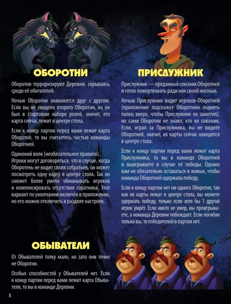 Настольная игра - Однажды ночью. Оборотни