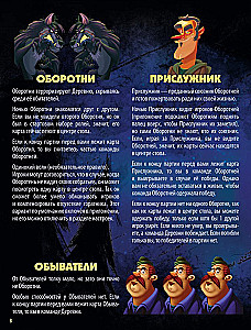 Настольная игра - Однажды ночью. Оборотни