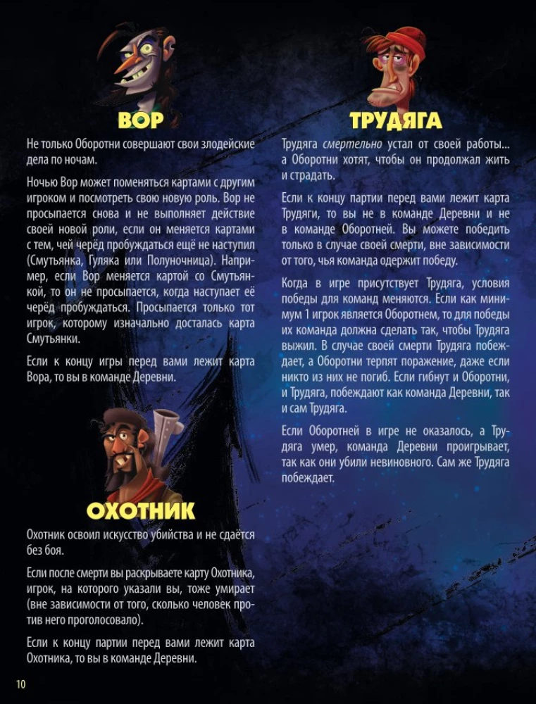 Настольная игра - Однажды ночью. Оборотни