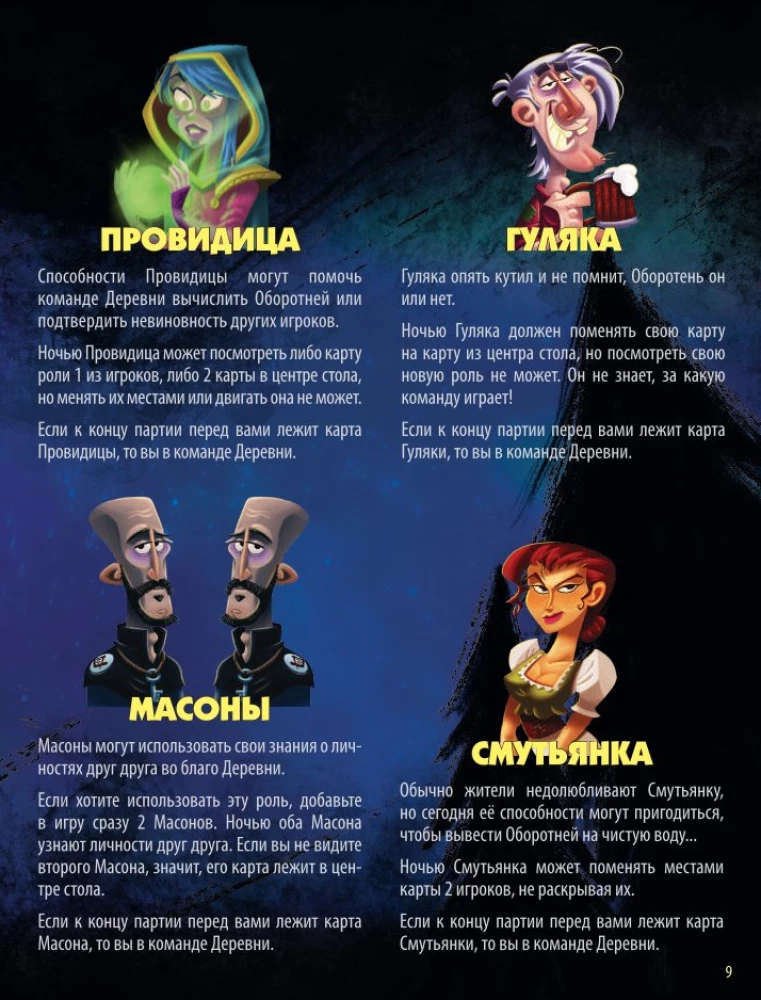Настольная игра - Однажды ночью. Оборотни
