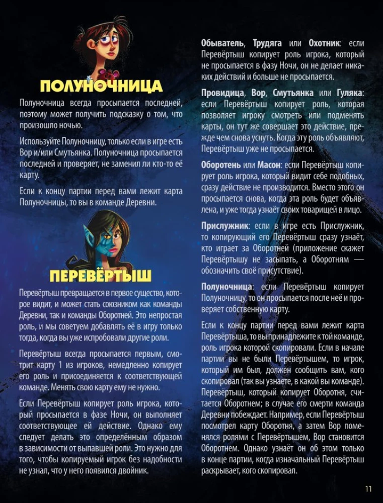 Настольная игра - Однажды ночью. Оборотни