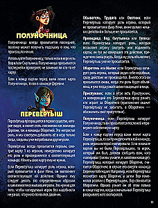 Настольная игра - Однажды ночью. Оборотни