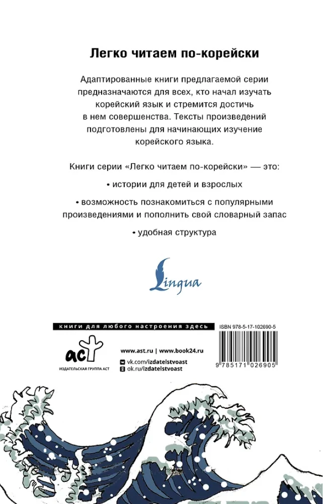 Самые лучшие корейские сказки