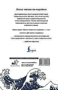 Самые лучшие корейские сказки