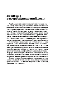 Азербайджанский язык без репетитора. Самоучитель азербайджанского языка
