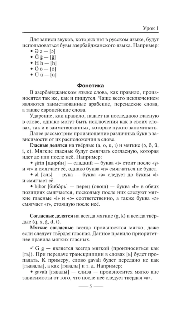 Азербайджанский язык без репетитора. Самоучитель азербайджанского языка