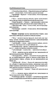 Азербайджанский язык без репетитора. Самоучитель азербайджанского языка