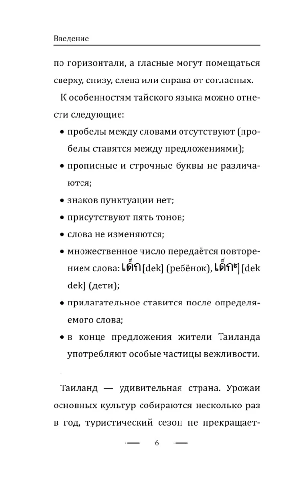 Tailandiečių kalba pradedantiesiems