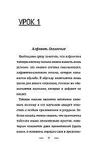 Tailandiečių kalba pradedantiesiems
