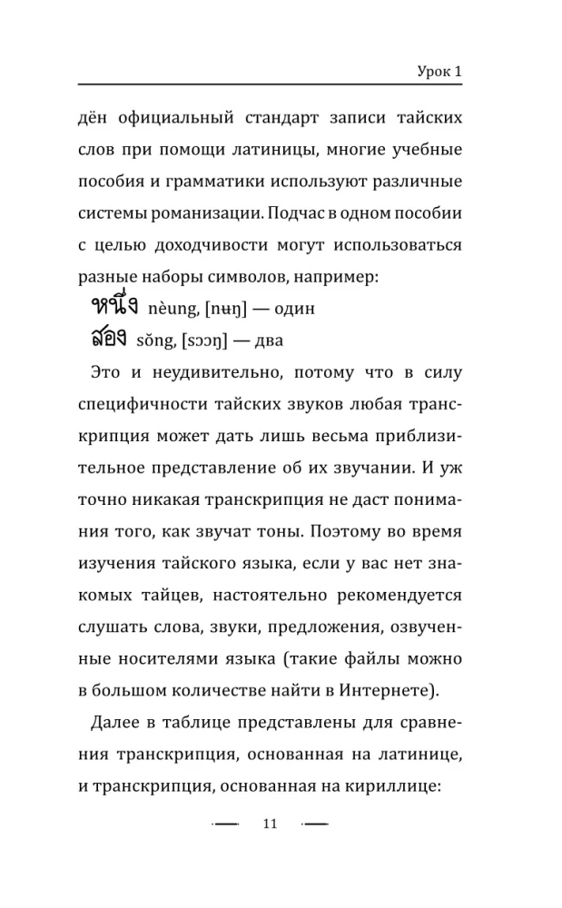 Tailandiečių kalba pradedantiesiems