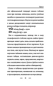 Tailandiečių kalba pradedantiesiems