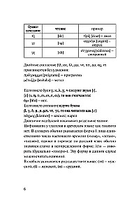 Populiarus graikiškai-rusiškas, rusiškai-graikiškas žodynas su tarimu