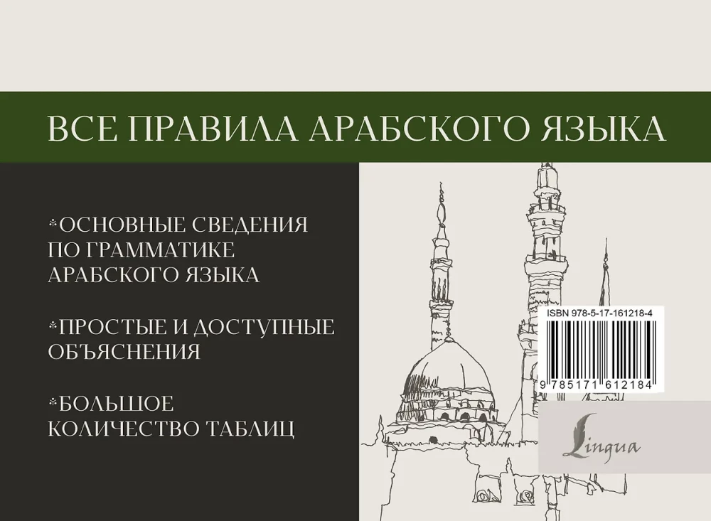 Visos arabų kalbos taisyklės