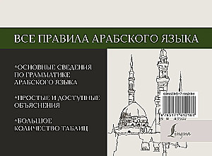 Visos arabų kalbos taisyklės