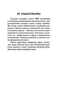 Sünonüümid ja antonüümid vene keeles. Sõnaraamat