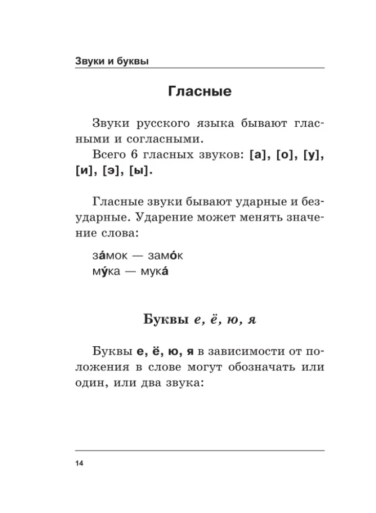 Russian Language. All Rules in Schemes and Tables