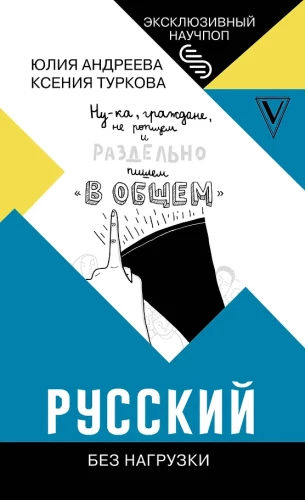 Krievu valoda bez slodzes