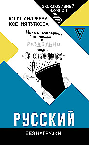 Krievu valoda bez slodzes