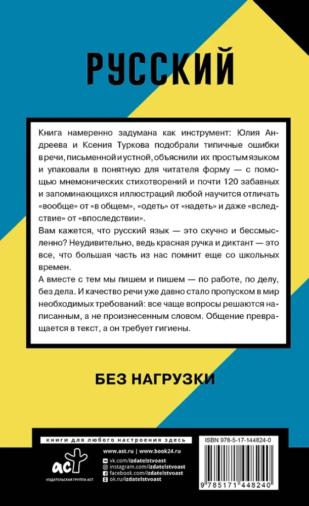 Krievu valoda bez slodzes
