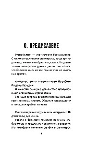 Krievu valoda bez slodzes
