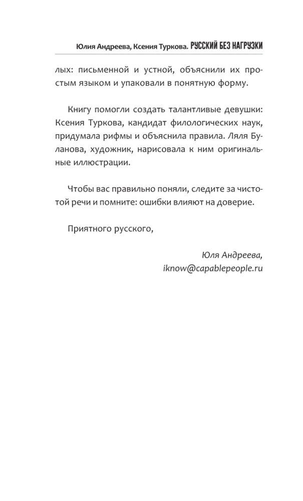 Krievu valoda bez slodzes
