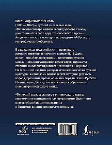 Толковый словарь живого великорусского языка: современное написание с иллюстрациями