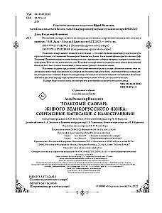 Толковый словарь живого великорусского языка: современное написание с иллюстрациями