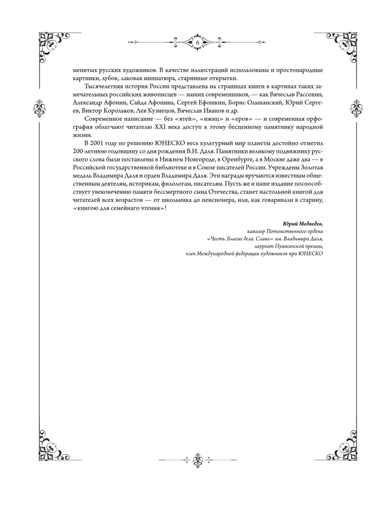 Толковый словарь живого великорусского языка: современное написание с иллюстрациями