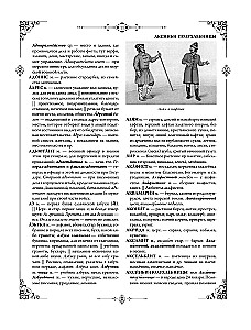 Толковый словарь живого великорусского языка: современное написание с иллюстрациями
