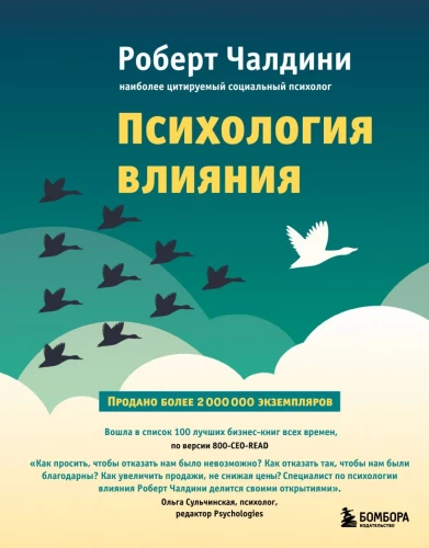Психология влияния