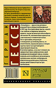 Степной волк