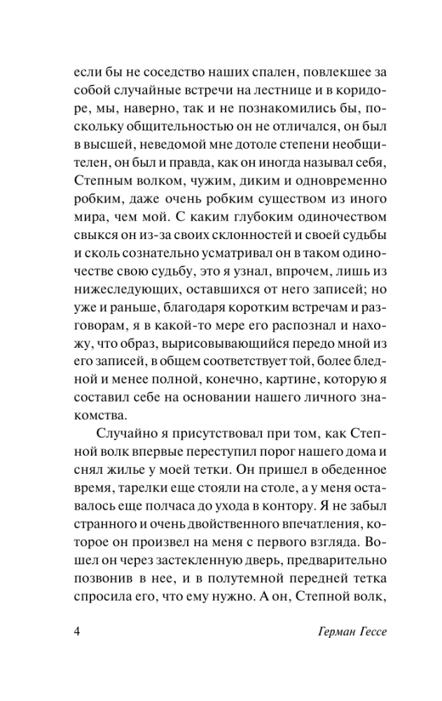 Степной волк
