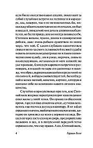 Степной волк