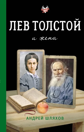 Leo Tolstoi ja naine