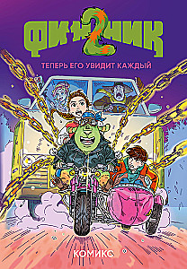 Finnik 2. Comic. Now everyone will see him