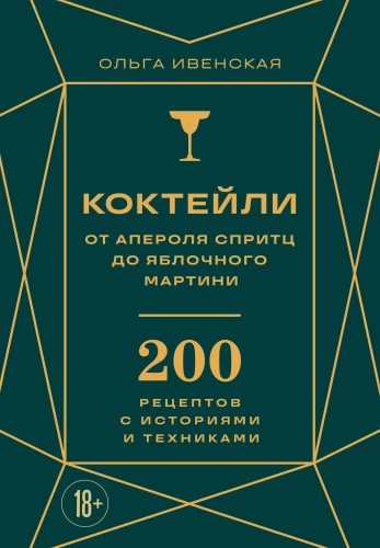 Cocktails. From Aperol Spritz to Apple Martini. 200 Recipes with Stories and Techniques