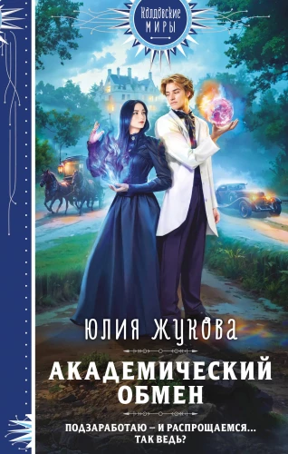 Akadeemiline vahetus