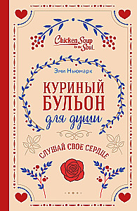 Chicken Soup for the Soul. Listen to Your Heart