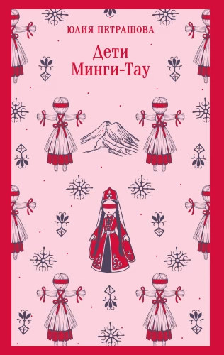 Mingi-Tau lapsed