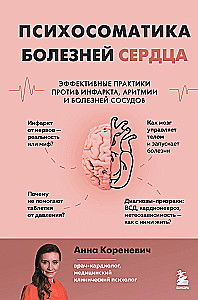 Psychosomatics of Heart Diseases. Effective Practices Against Heart Attack, Arrhythmia, and Vascular Diseases