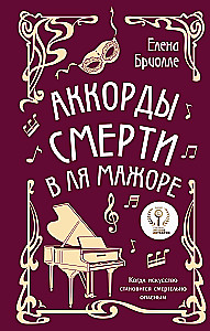 Chords of Death in A Major