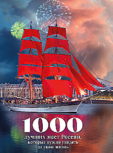 1000 beste Orte in Russland, die man in seinem Leben gesehen haben muss (Stereo-Variante Rote Segel)