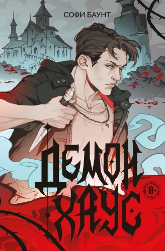 Demonhaus