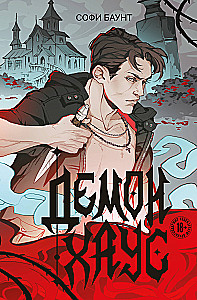 Demonhaus